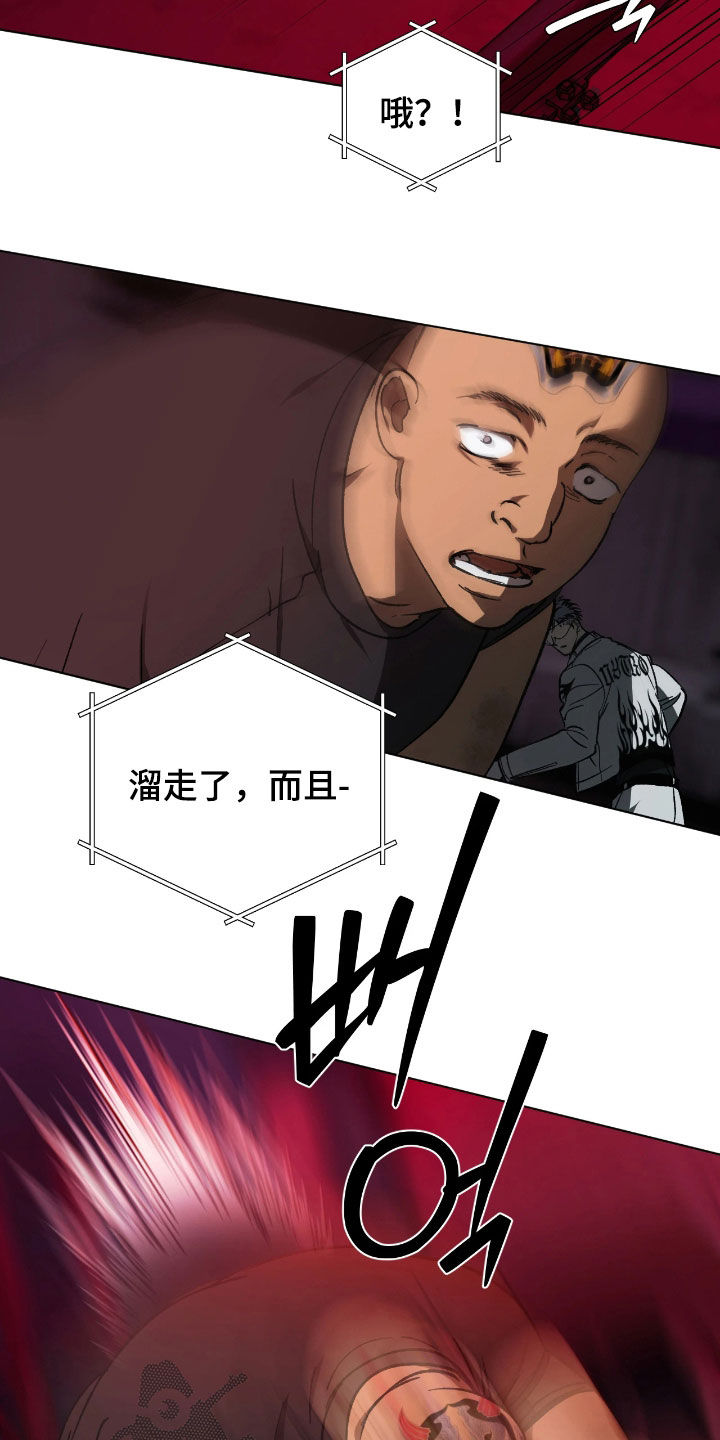 锈蚀都市漫画,第23章：结束了4图