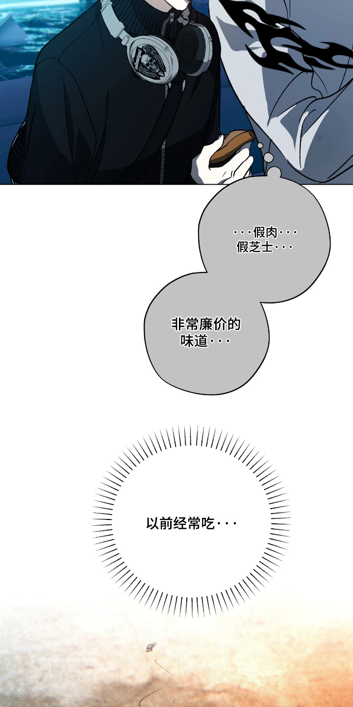 锈蚀都市漫画,第17章：你误会了3图