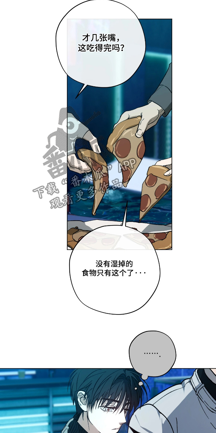 锈蚀都市漫画,第17章：你误会了2图