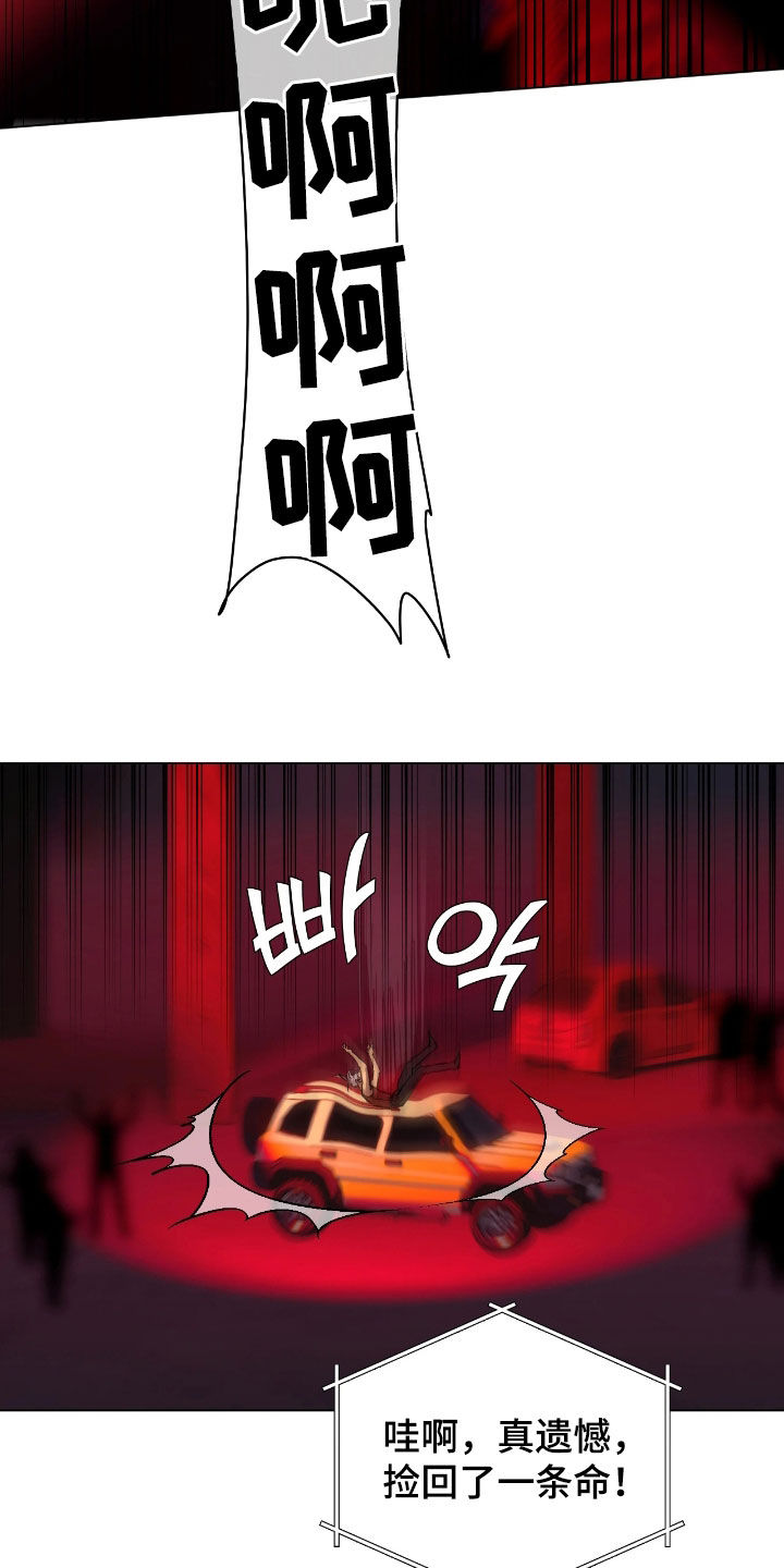 锈蚀都市漫画,第22章：感觉不到疼痛5图