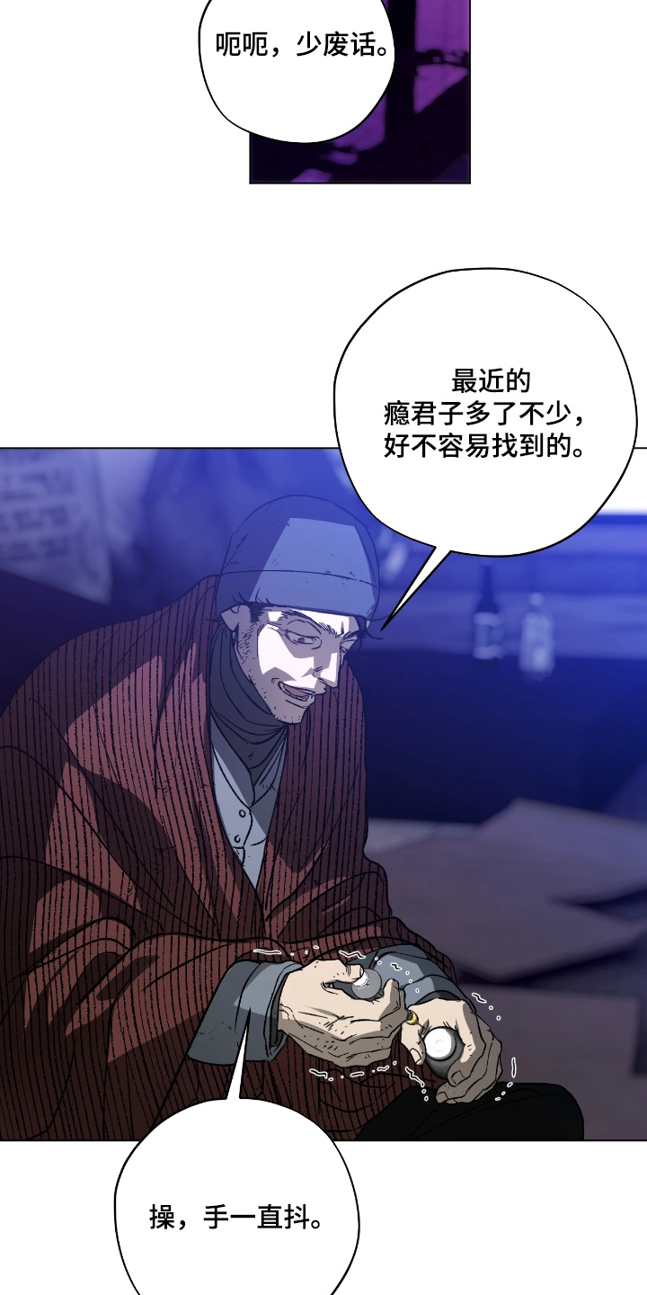 锈蚀都市漫画,第16章：随便你5图