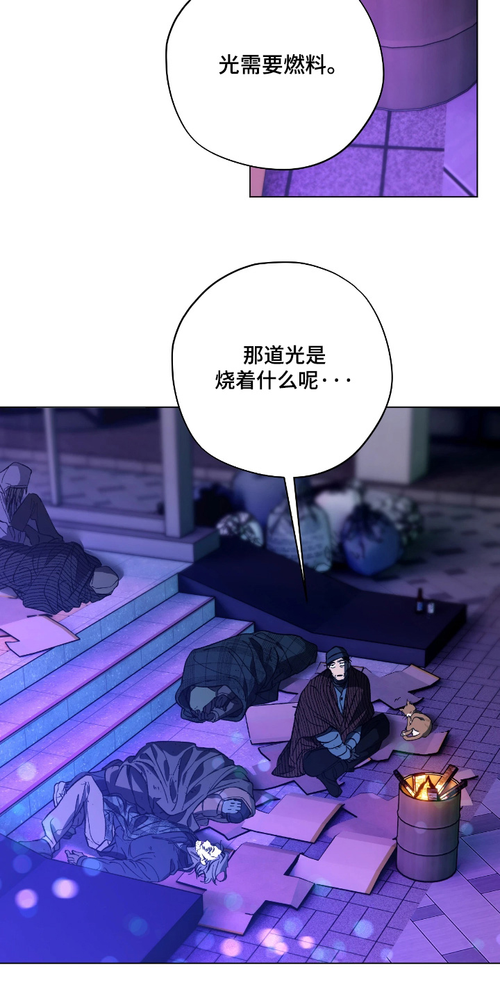 锈蚀都市漫画,第15章：真好吃5图