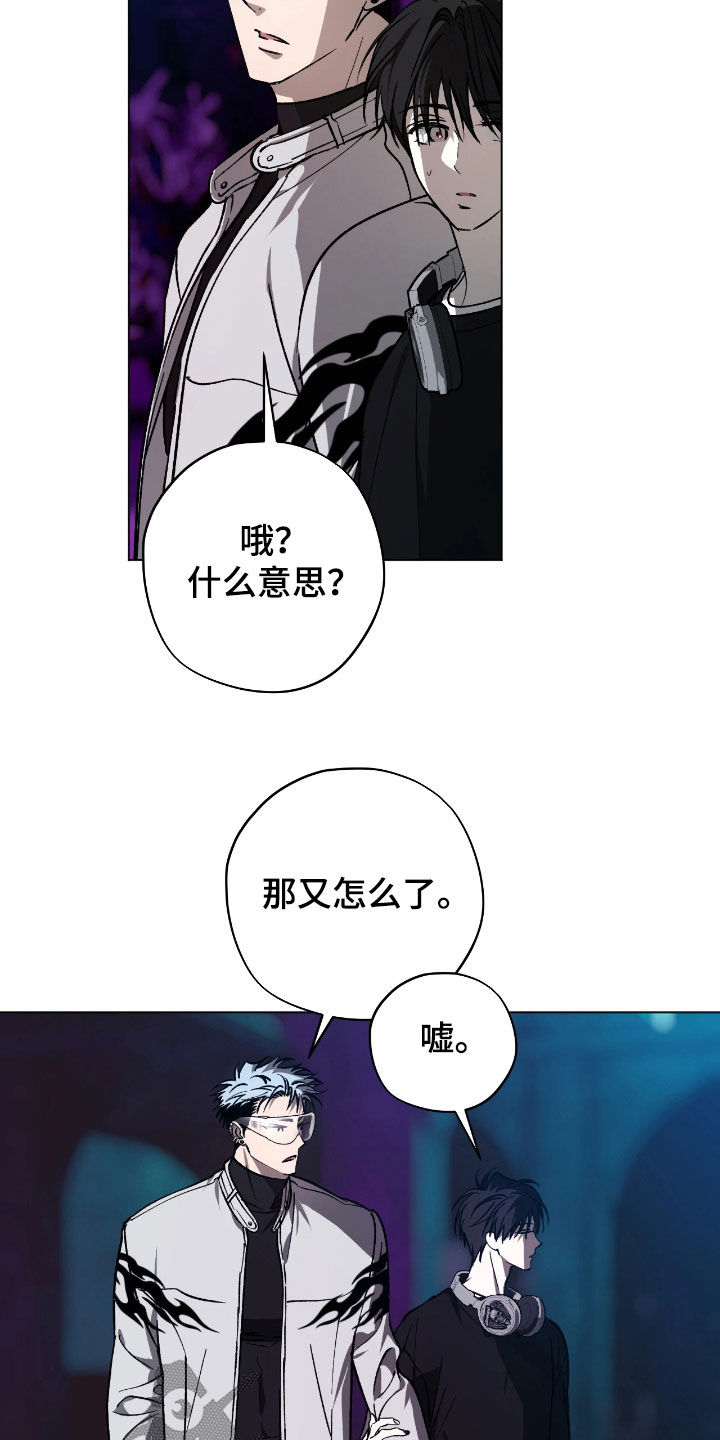 锈蚀都市漫画,第24章：逮捕3图