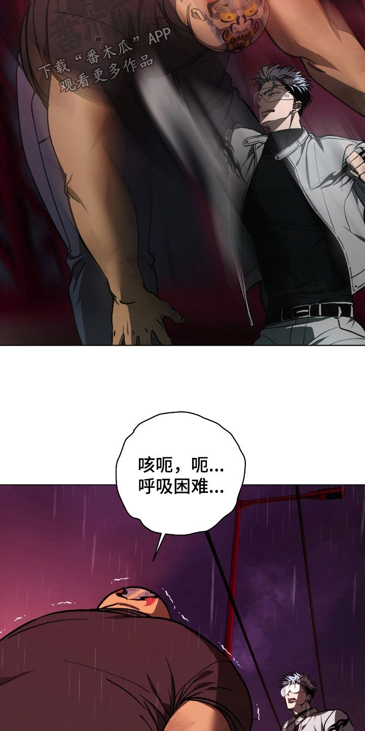 锈蚀都市漫画,第23章：结束了5图