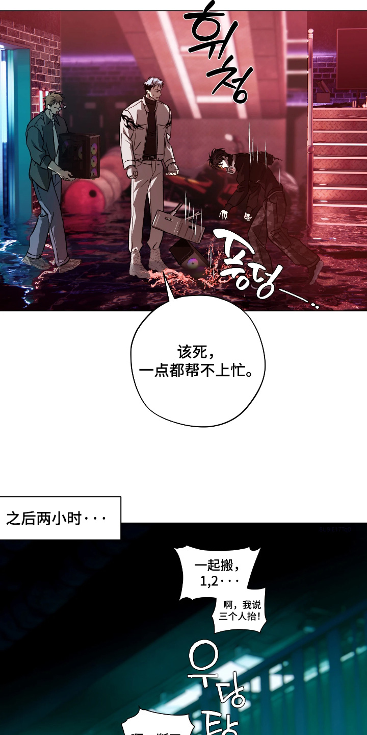锈蚀都市漫画,第17章：你误会了4图