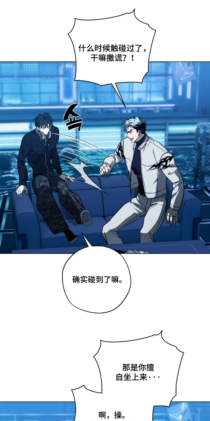 锈蚀都市漫画,第17章：你误会了5图