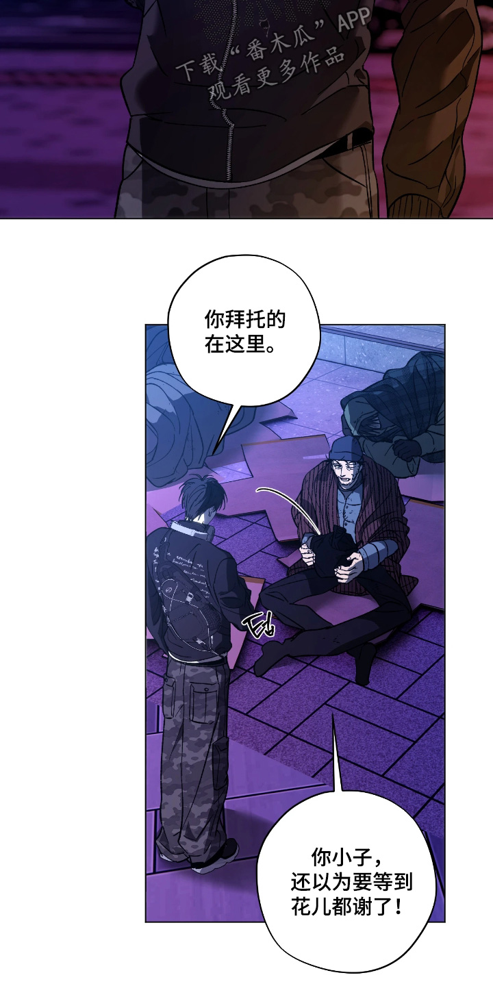 锈蚀都市漫画,第16章：随便你3图