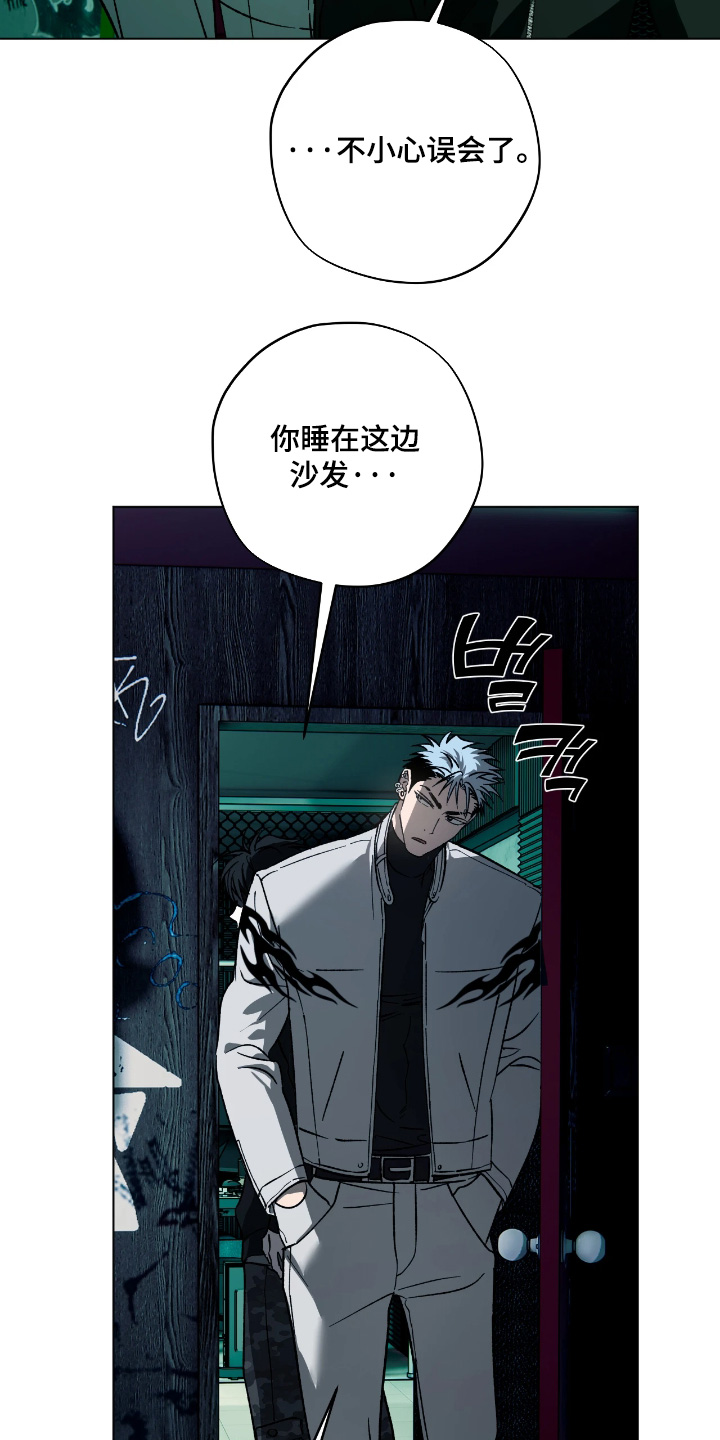 锈蚀都市漫画,第17章：你误会了3图