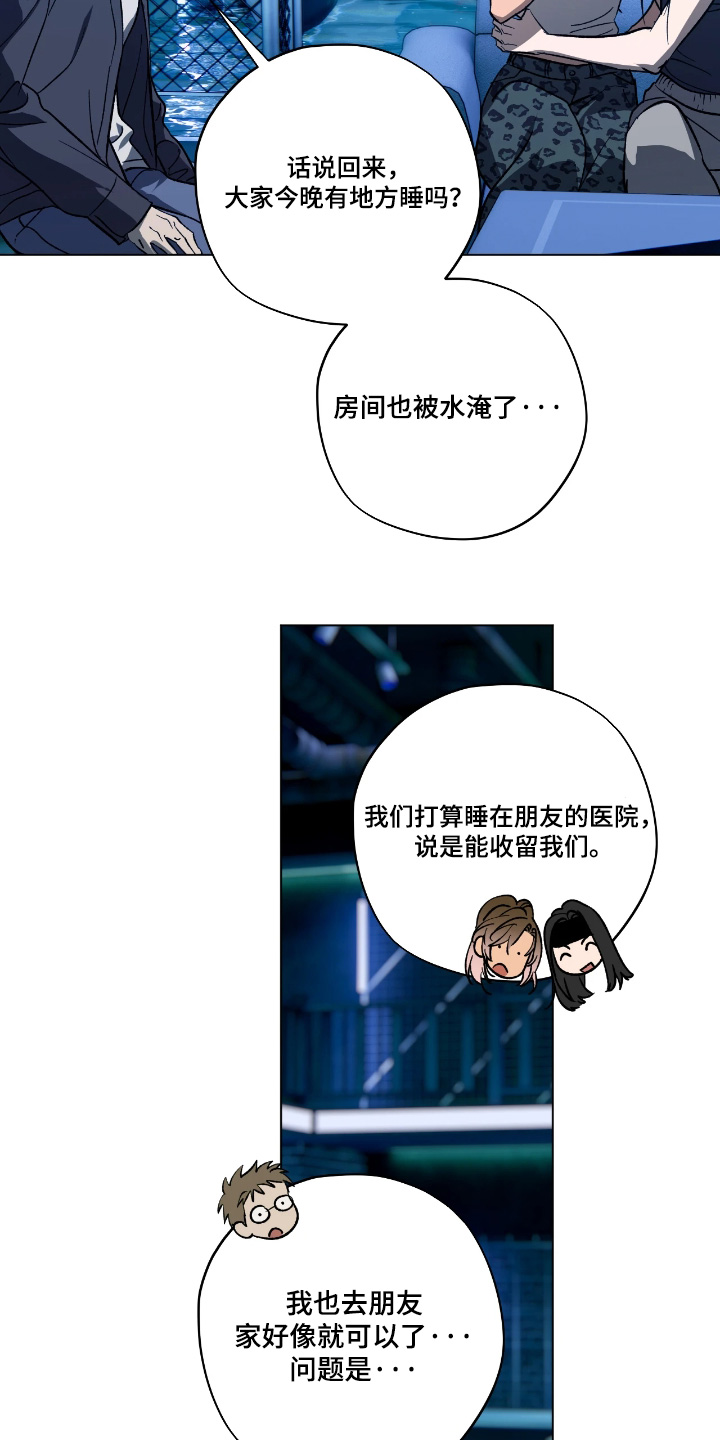锈蚀都市漫画,第17章：你误会了2图