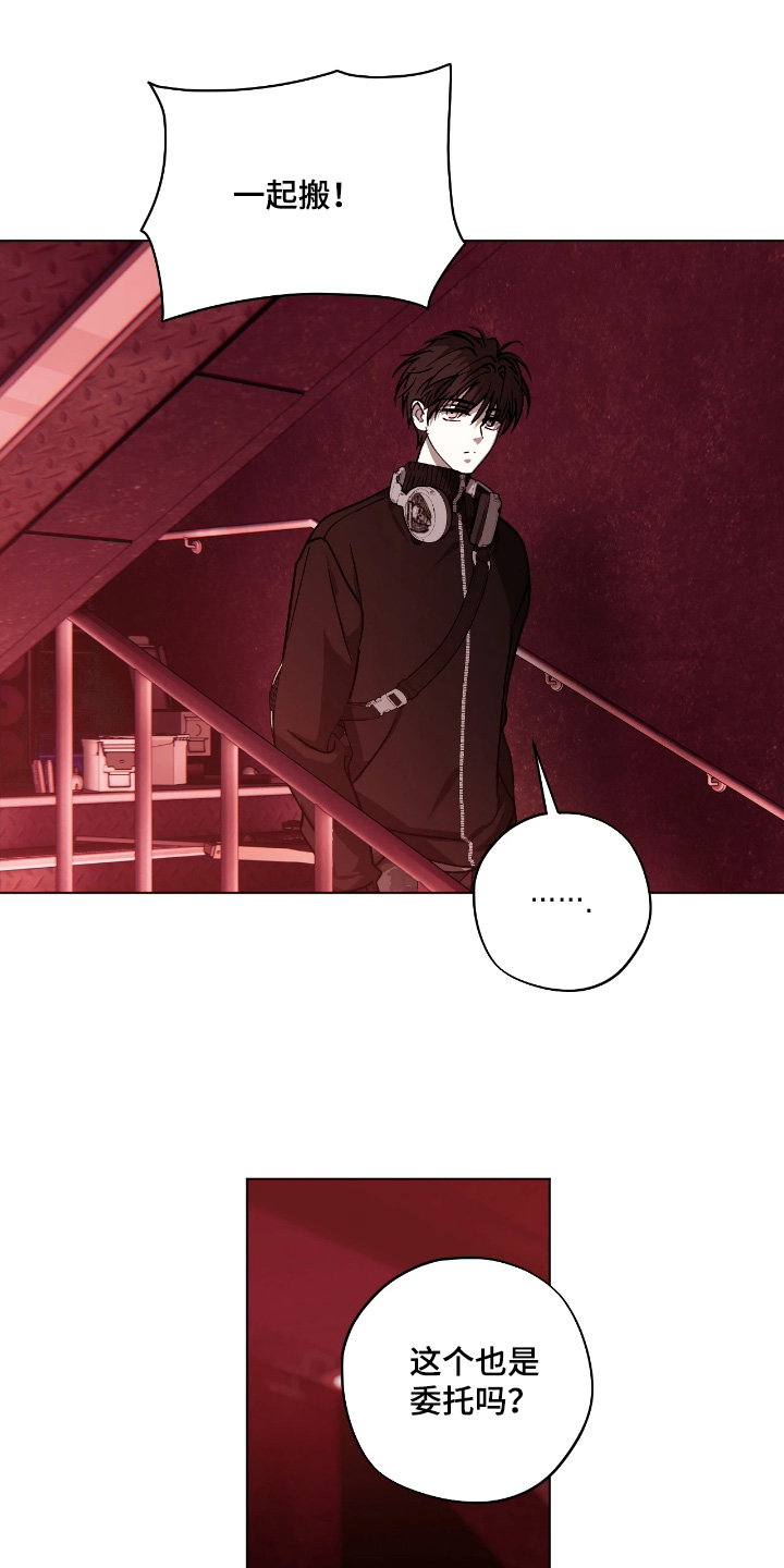 锈蚀都市漫画,第17章：你误会了2图