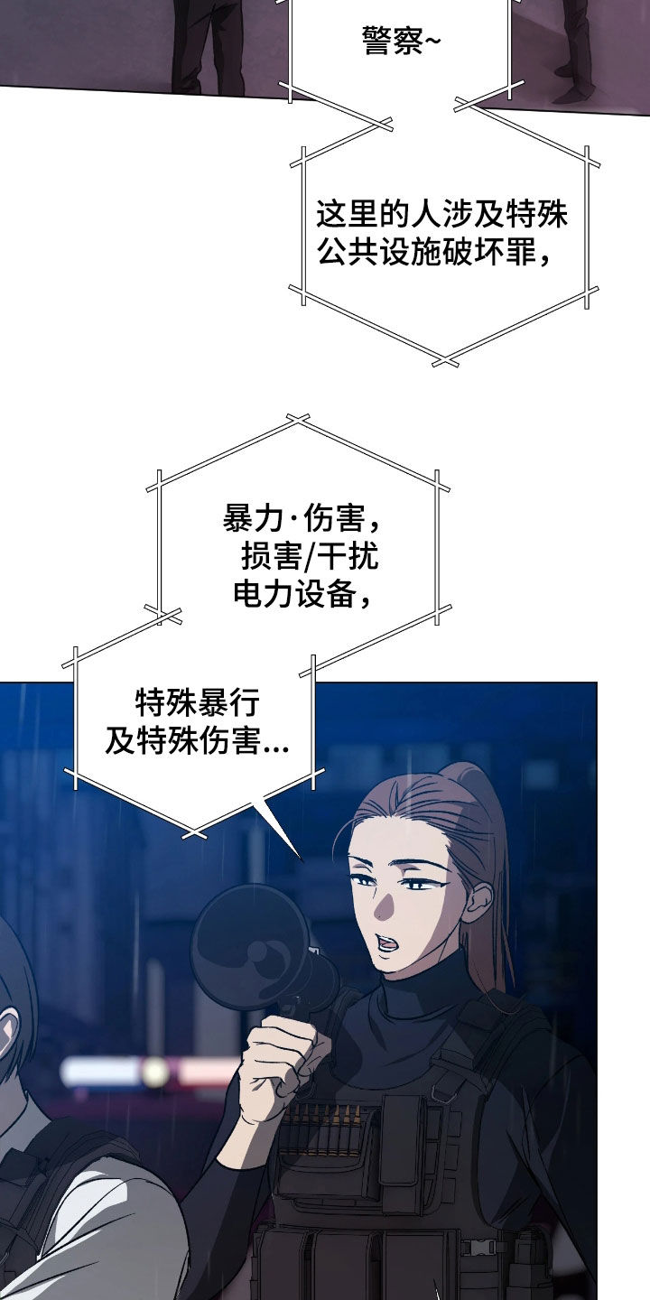 锈蚀都市漫画,第24章：逮捕2图
