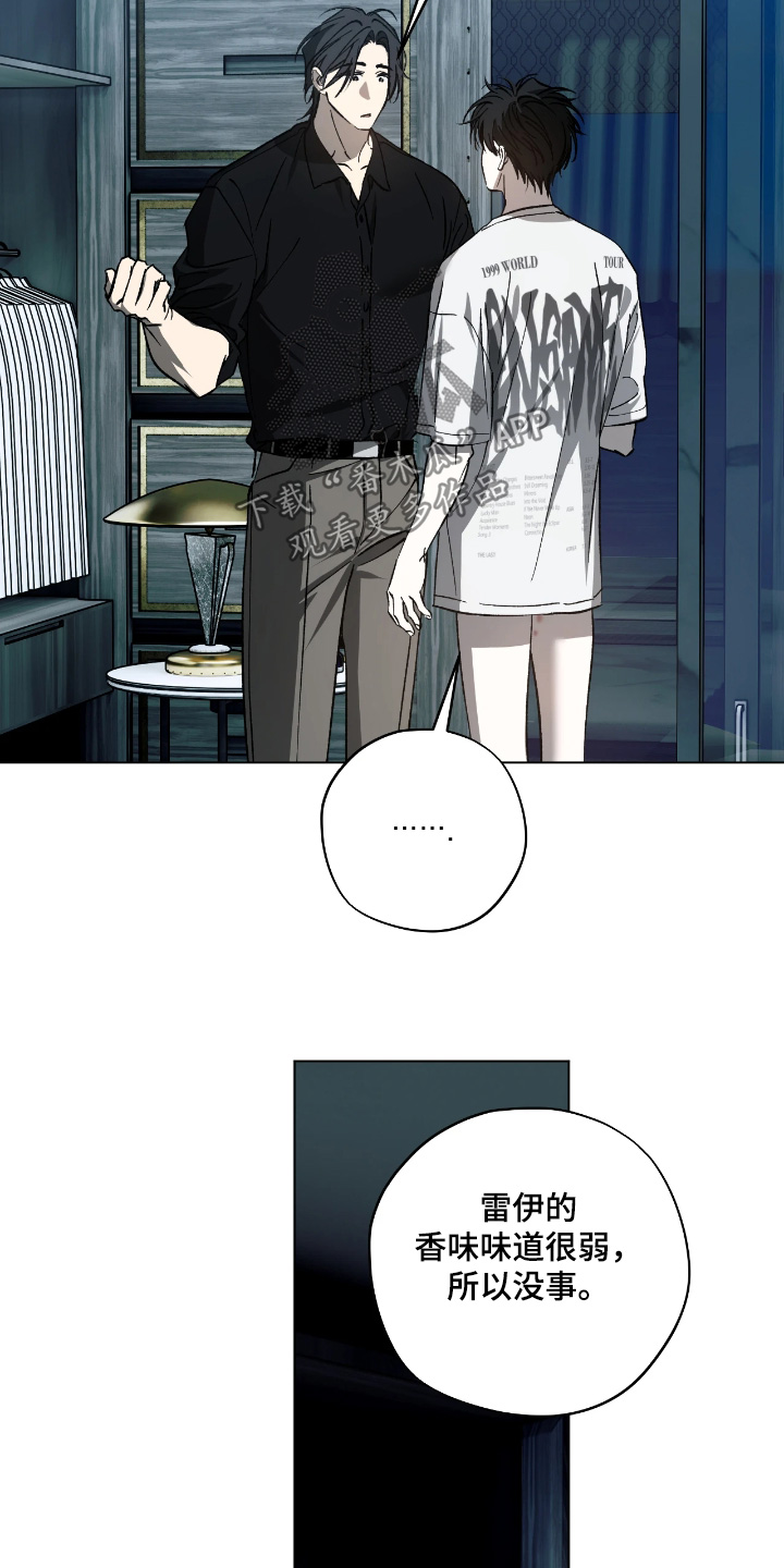 锈蚀都市漫画,第15章：真好吃3图
