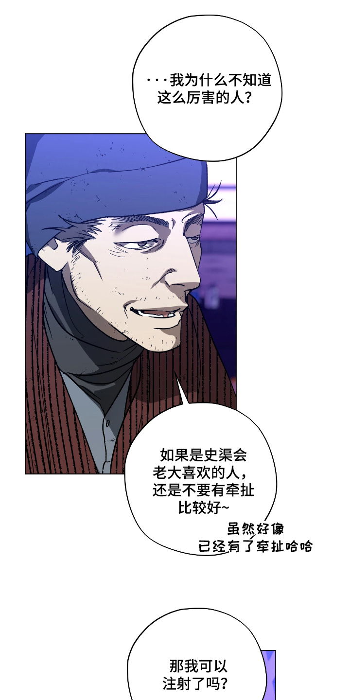 锈蚀都市漫画,第16章：随便你5图