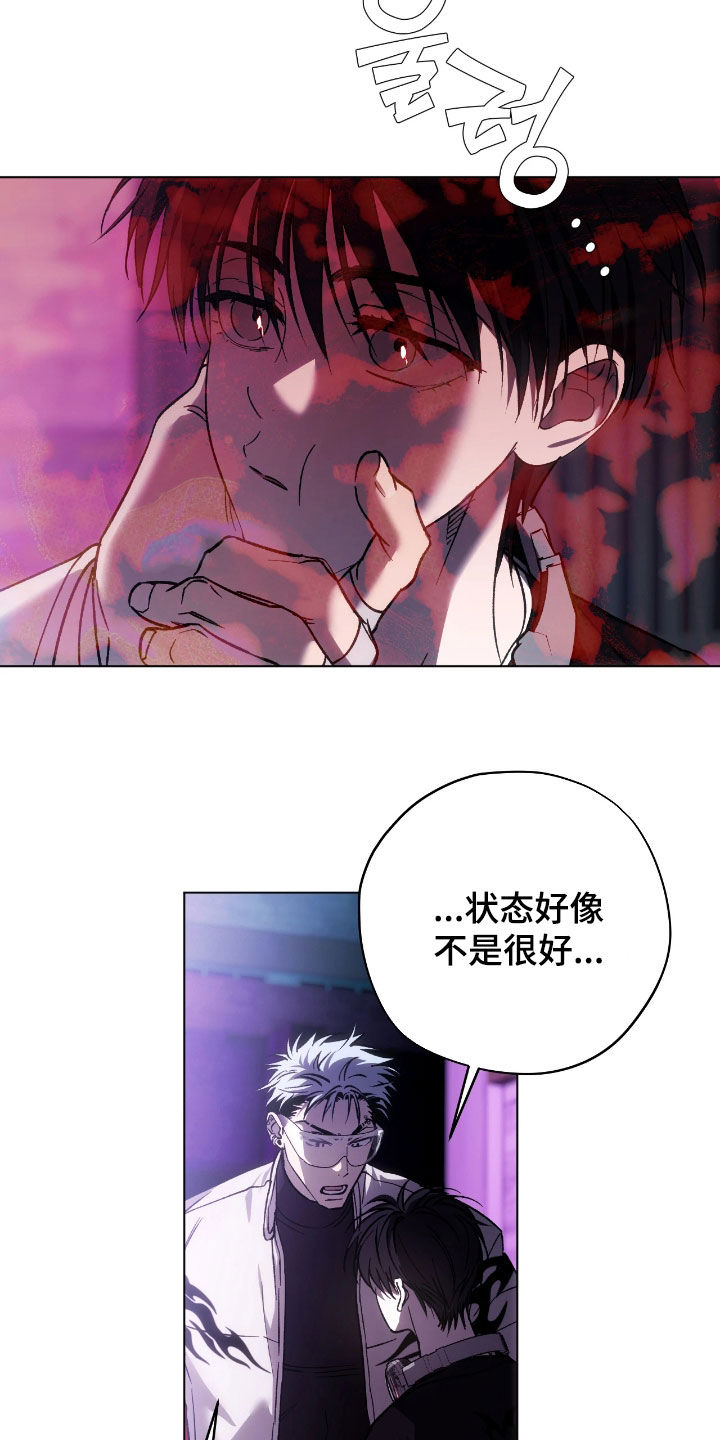 锈蚀都市漫画,第21章：越来越奇怪了4图