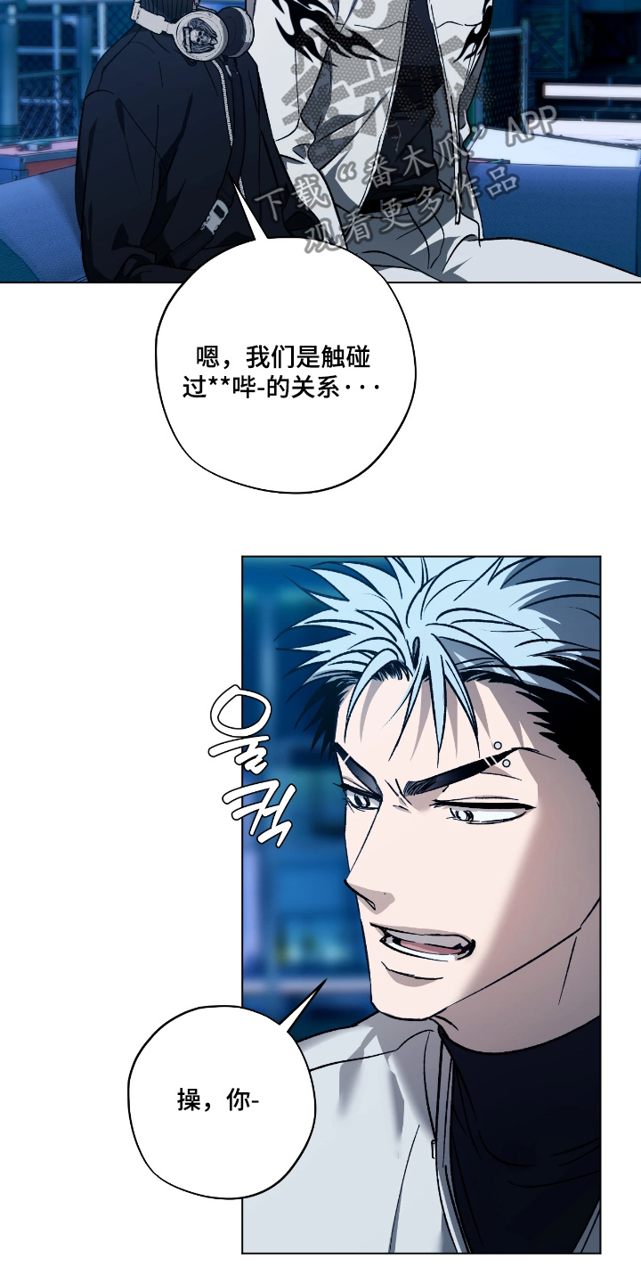 锈蚀都市漫画,第17章：你误会了4图