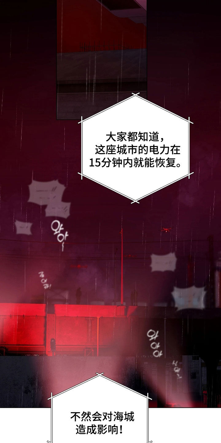 锈蚀都市漫画,第22章：感觉不到疼痛2图