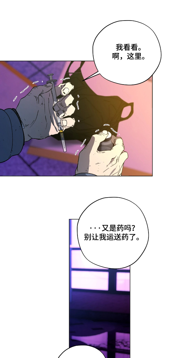 锈蚀都市漫画,第16章：随便你4图