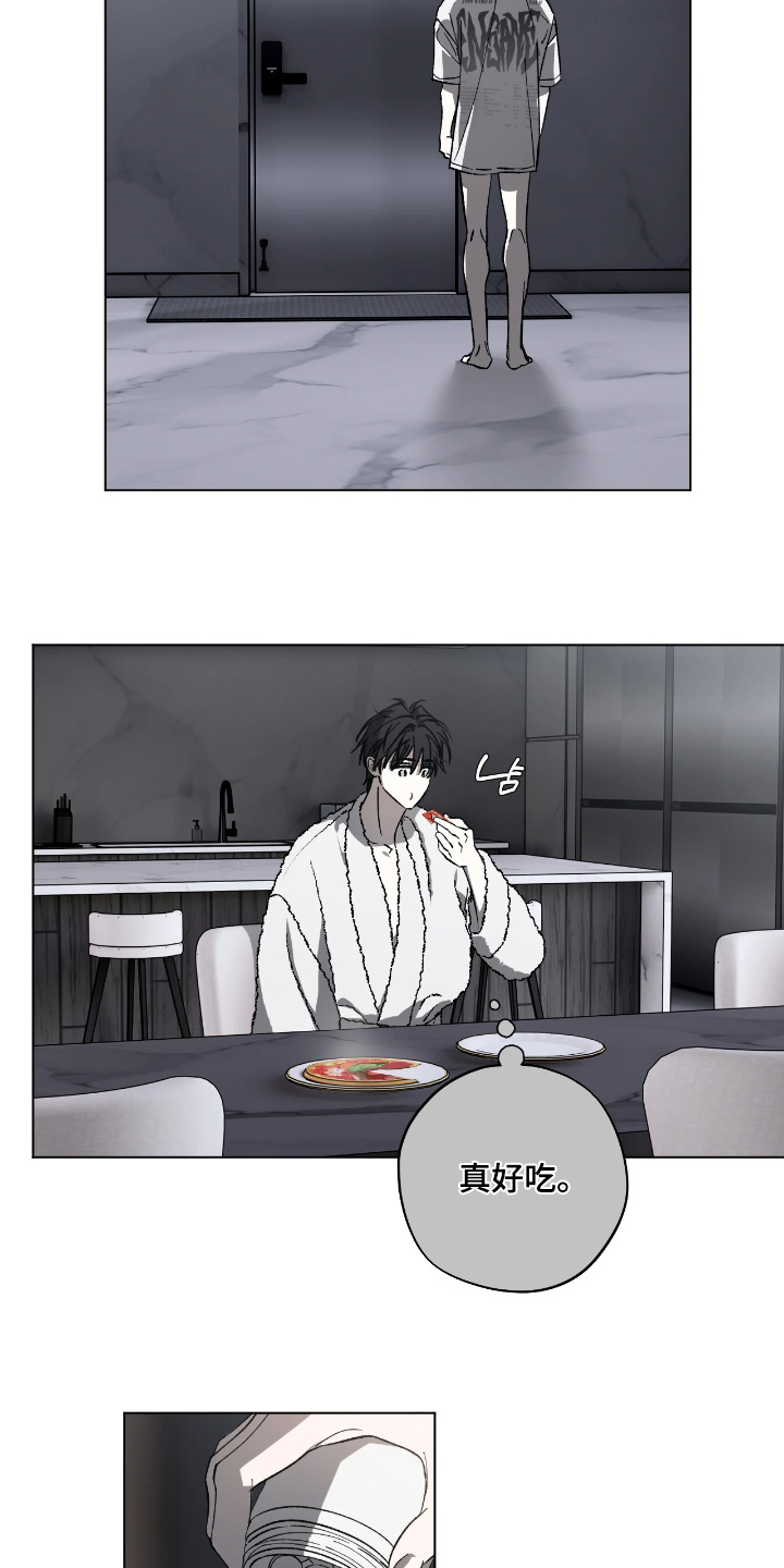 锈蚀都市漫画,第15章：真好吃2图