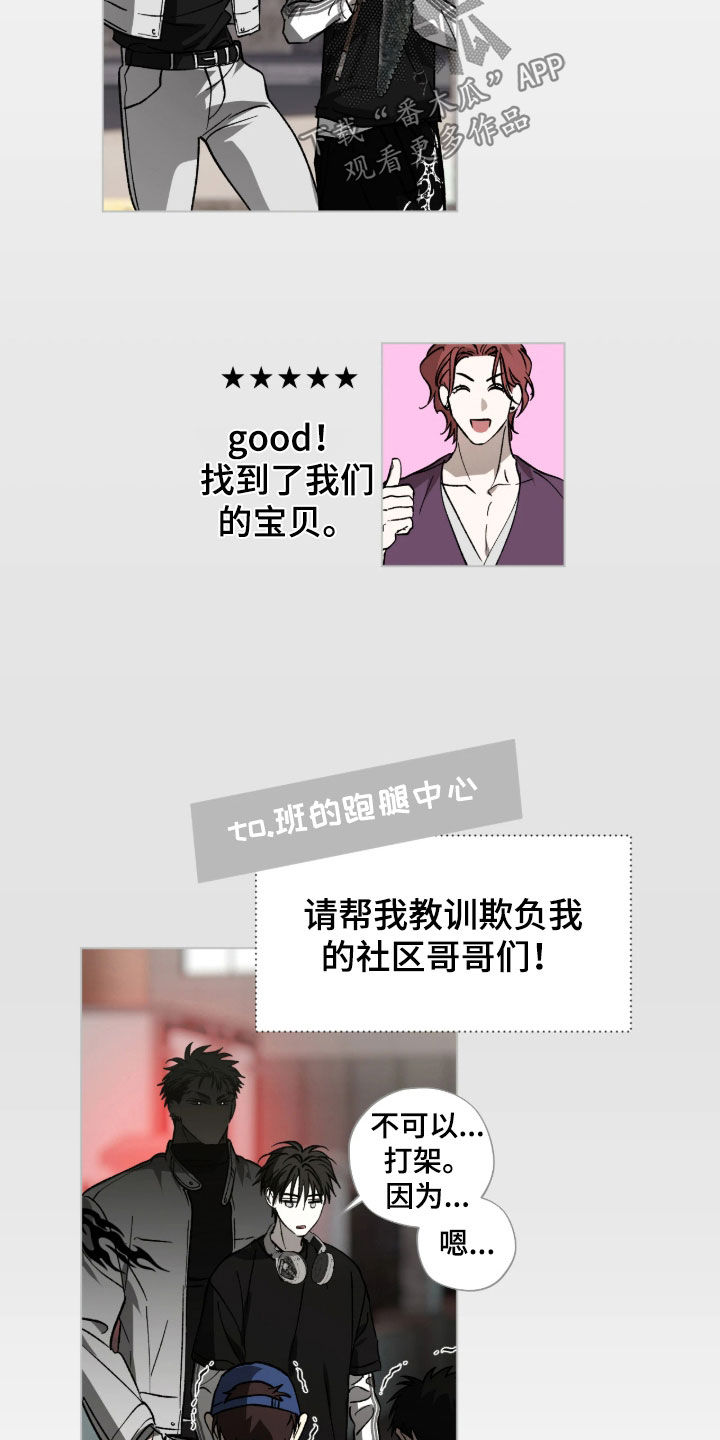 锈蚀都市漫画,第19章：类似于约会5图