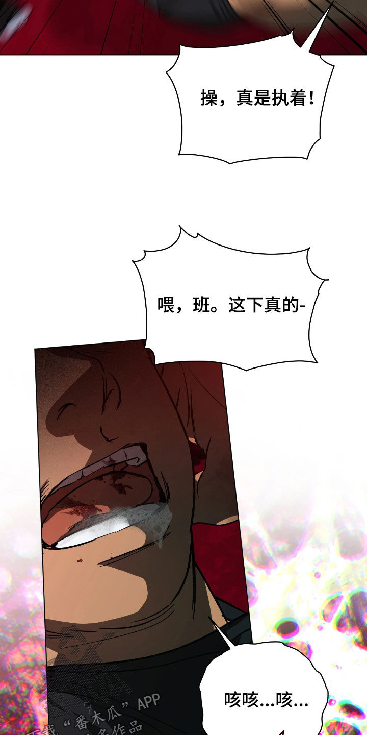 锈蚀都市漫画,第24章：逮捕3图