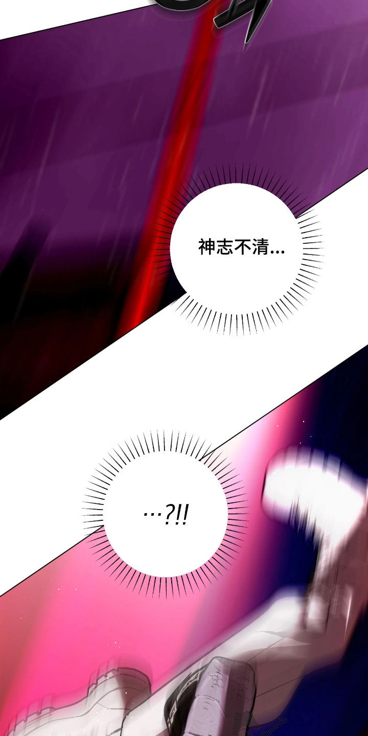 锈蚀都市漫画,第23章：结束了4图
