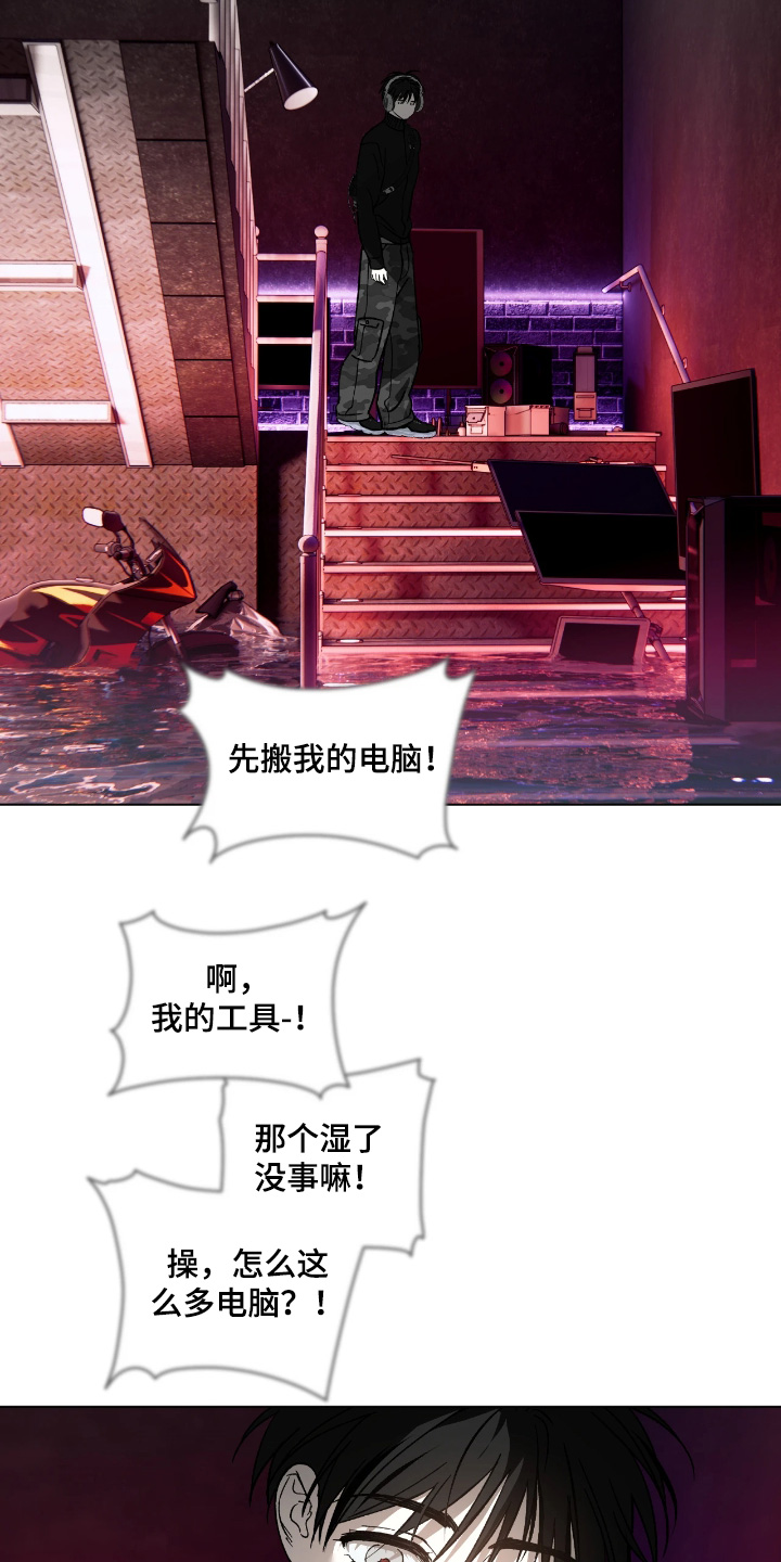 锈蚀都市漫画,第16章：随便你3图