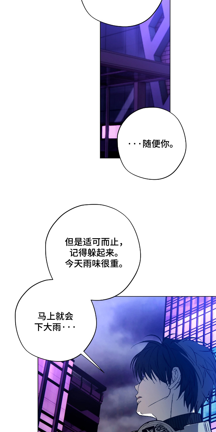 锈蚀都市漫画,第16章：随便你1图