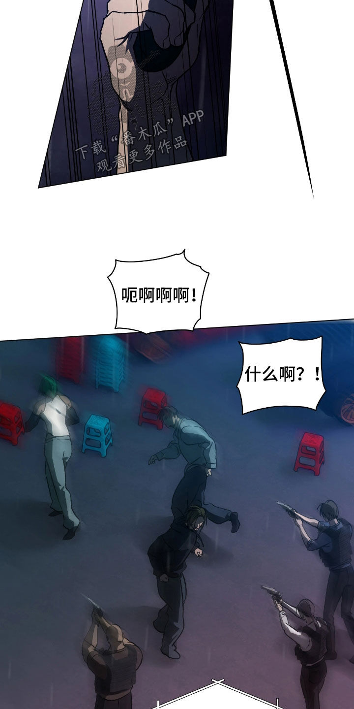 锈蚀都市漫画,第24章：逮捕1图