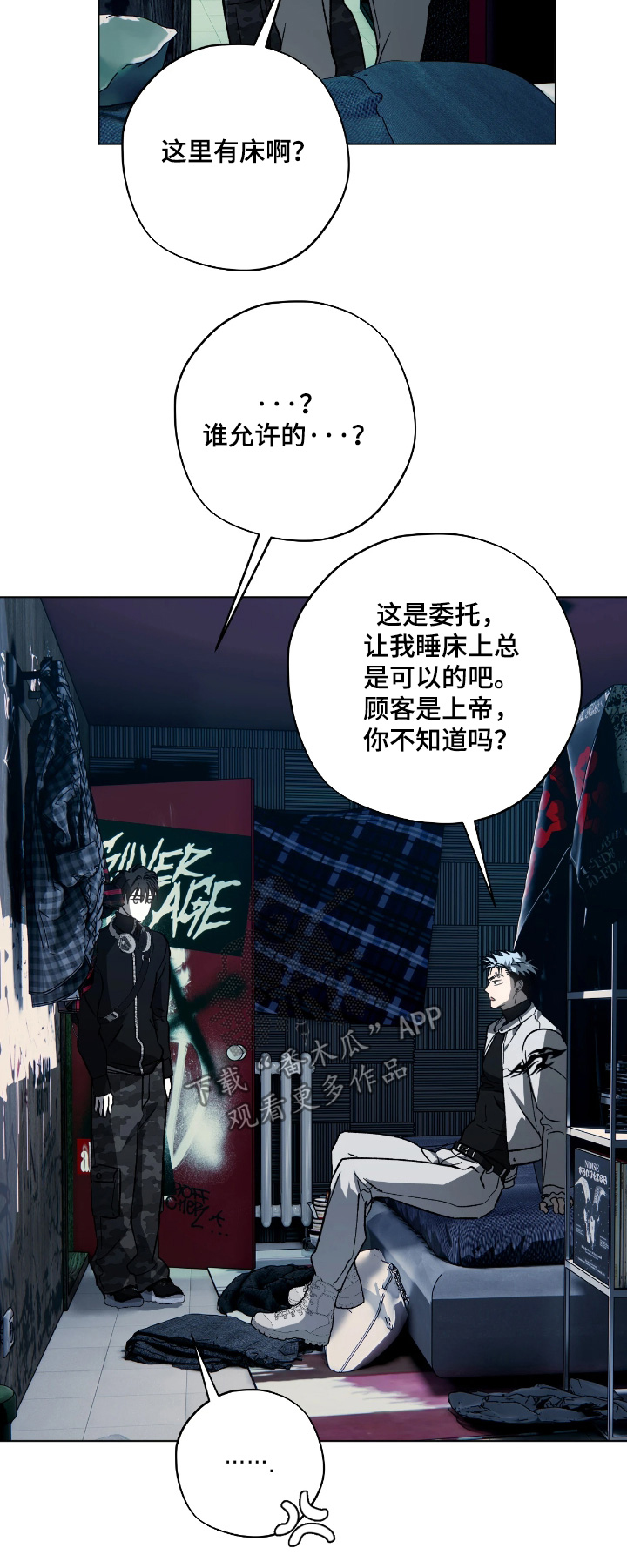 锈蚀都市漫画,第17章：你误会了4图