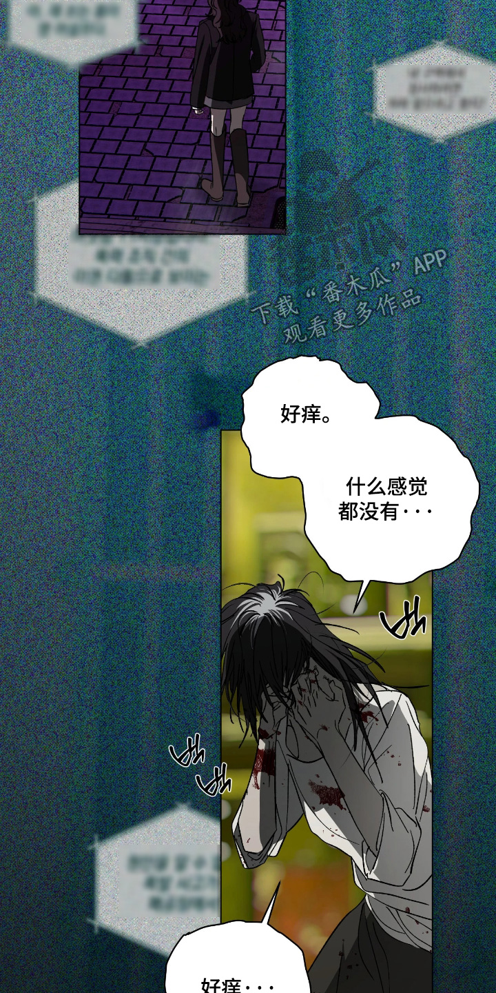 锈蚀都市漫画,第15章：真好吃4图