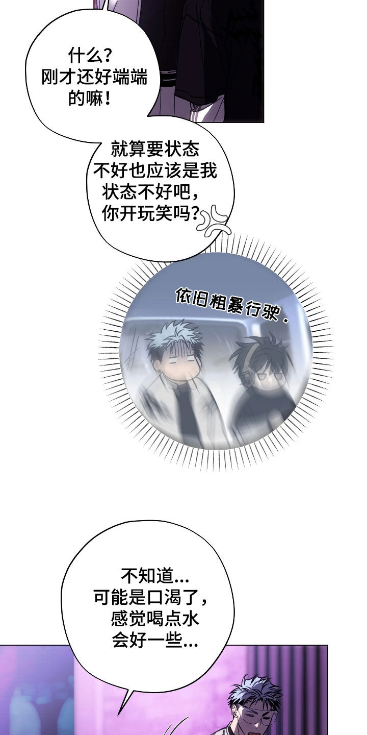 锈蚀都市漫画,第21章：越来越奇怪了5图