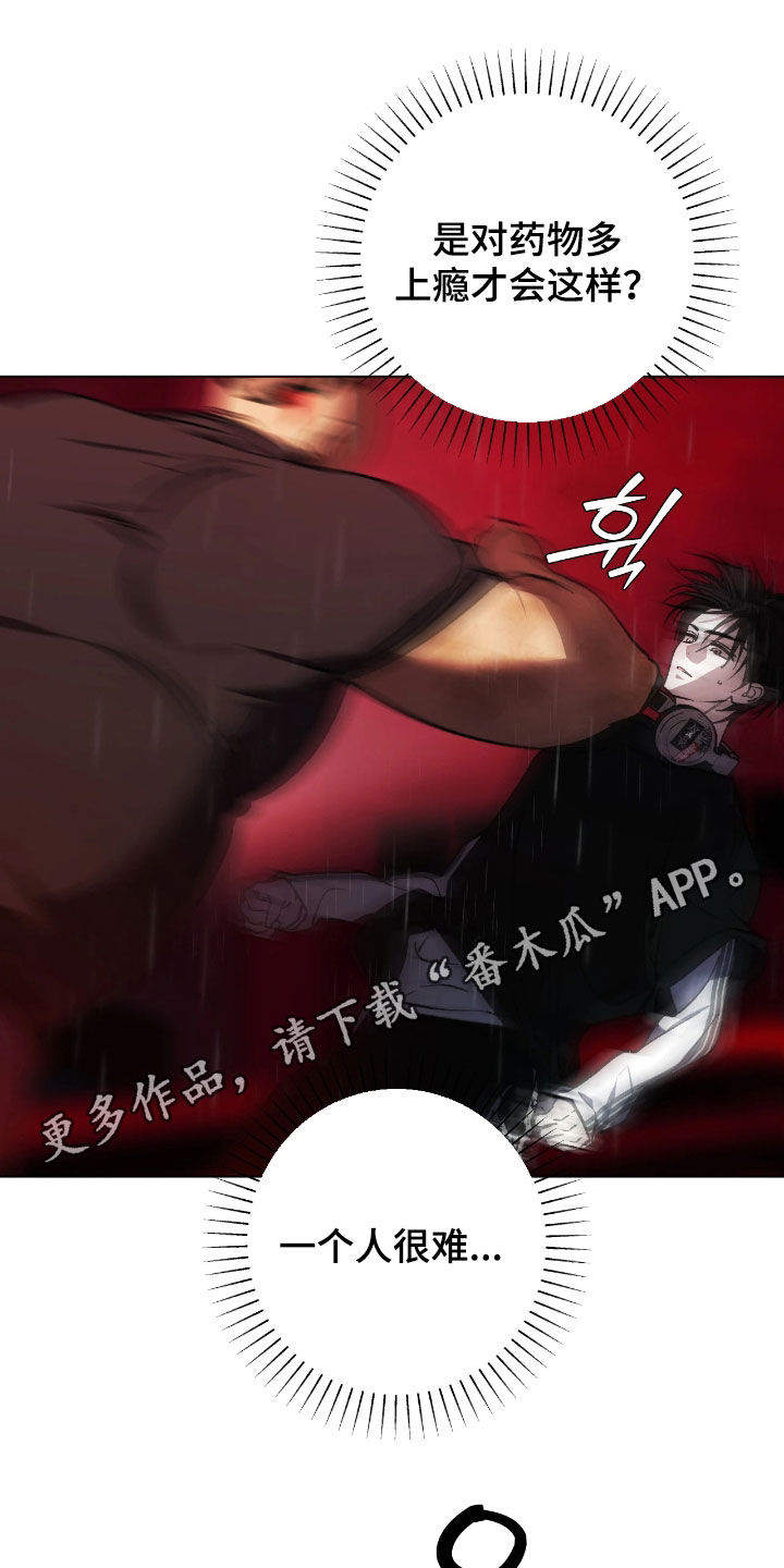 锈蚀都市漫画,第23章：结束了1图
