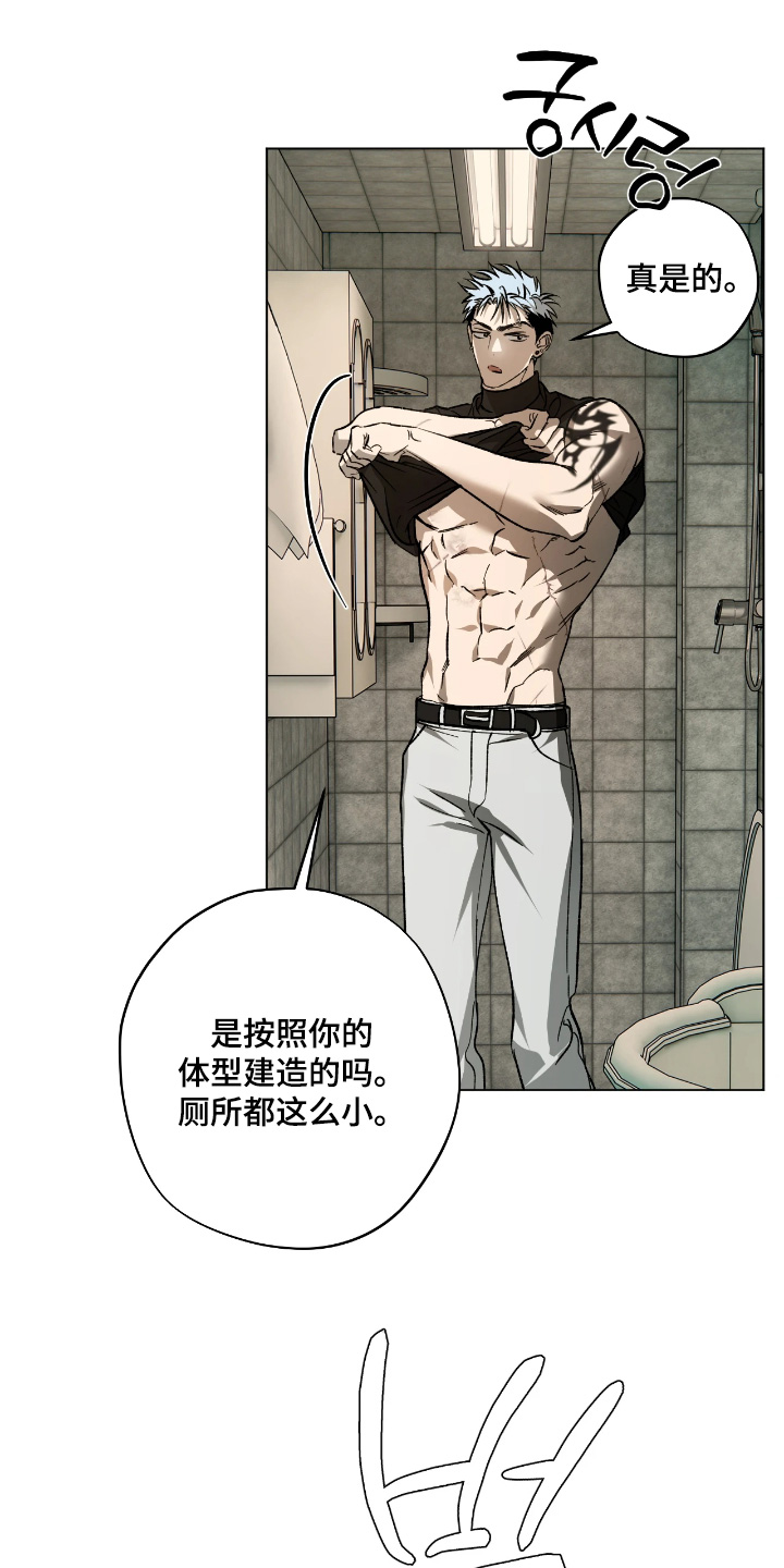 锈蚀都市漫画,第18章：确实很小2图