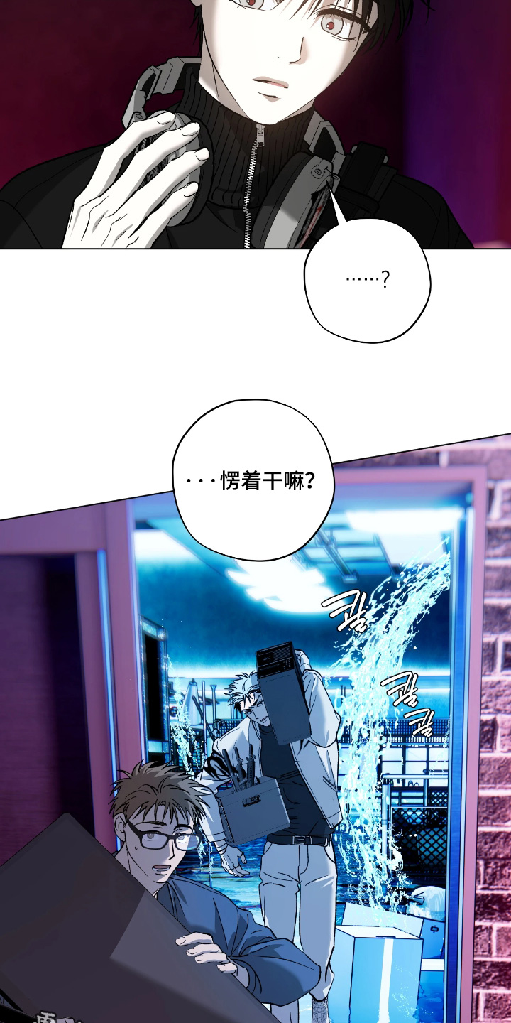 锈蚀都市漫画,第16章：随便你4图