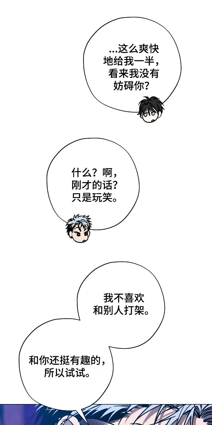 锈蚀都市漫画,第24章：逮捕4图