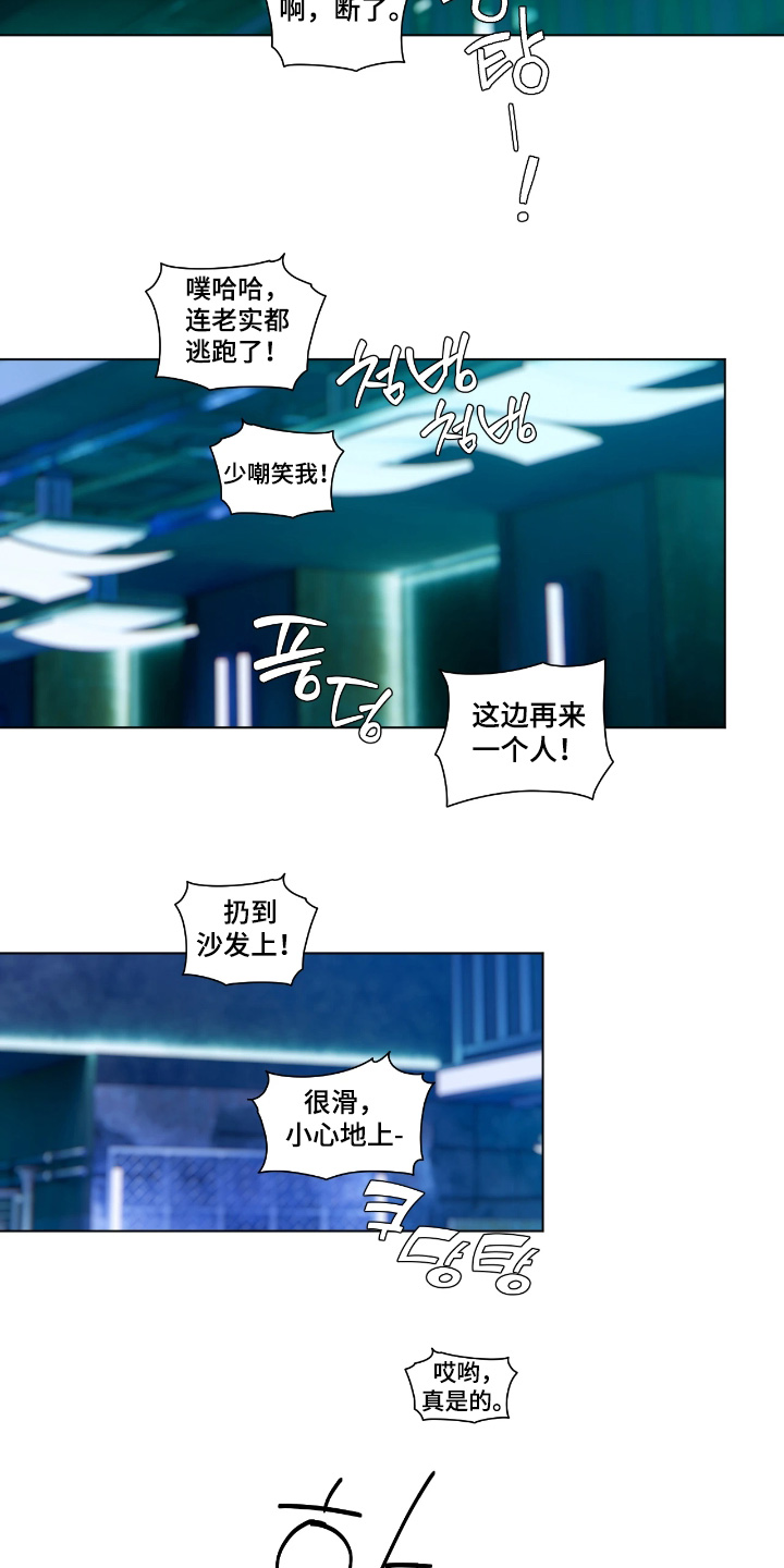 锈蚀都市漫画,第17章：你误会了5图
