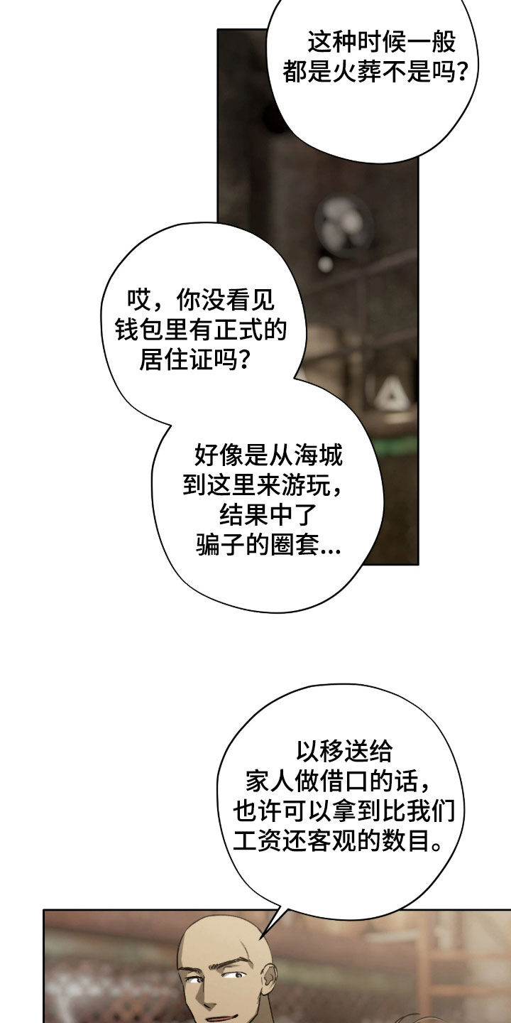 锈蚀都市漫画,第20章：照片2图