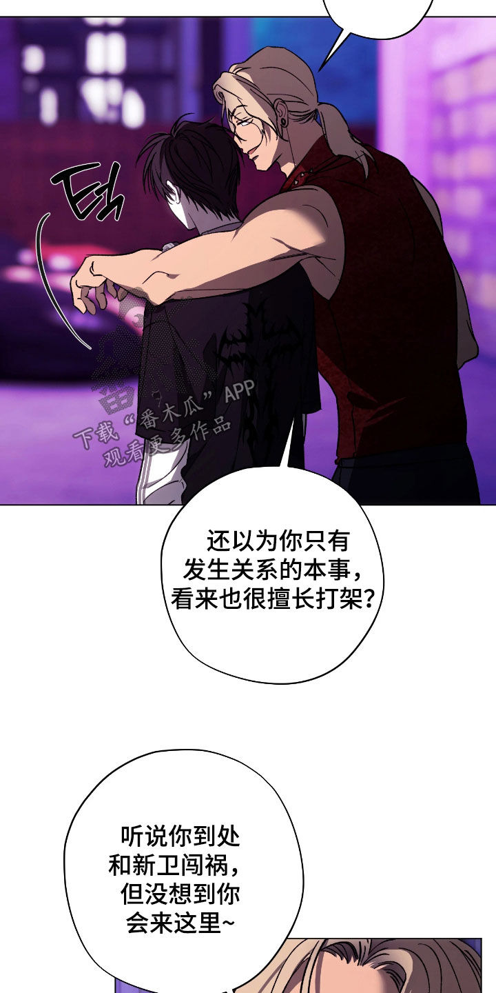 锈蚀都市漫画,第21章：越来越奇怪了4图