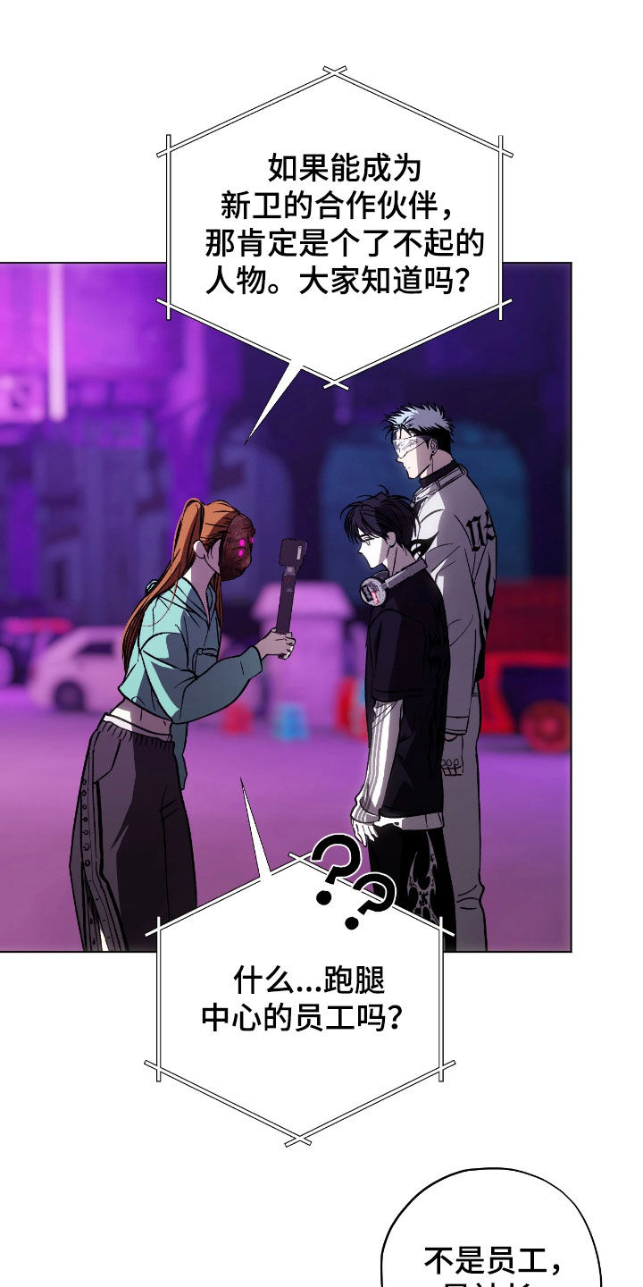 锈蚀都市漫画,第21章：越来越奇怪了5图