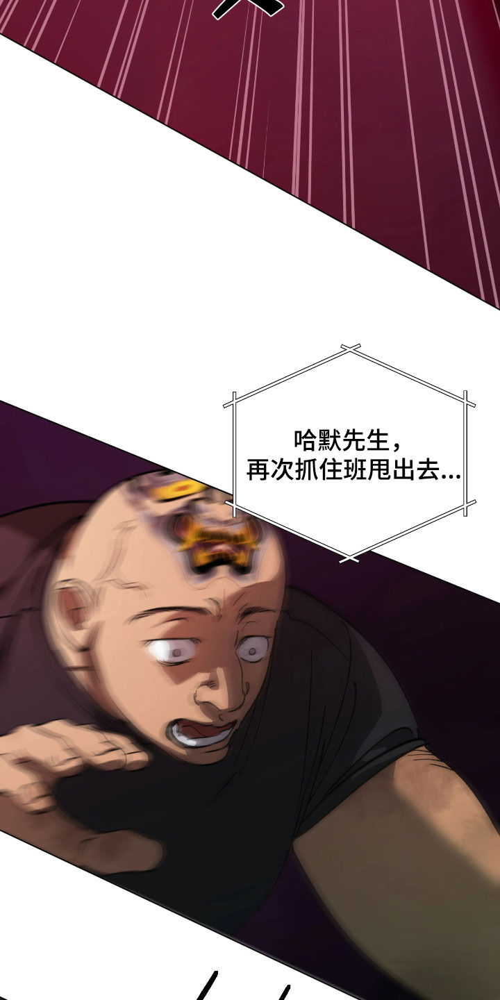 锈蚀都市漫画,第23章：结束了2图