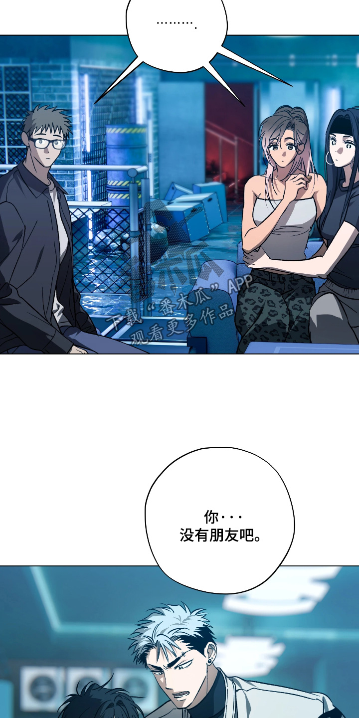 锈蚀都市漫画,第17章：你误会了4图