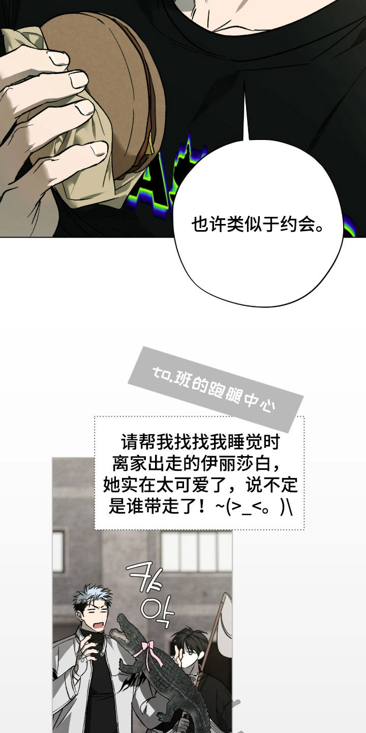 锈蚀都市漫画,第19章：类似于约会4图