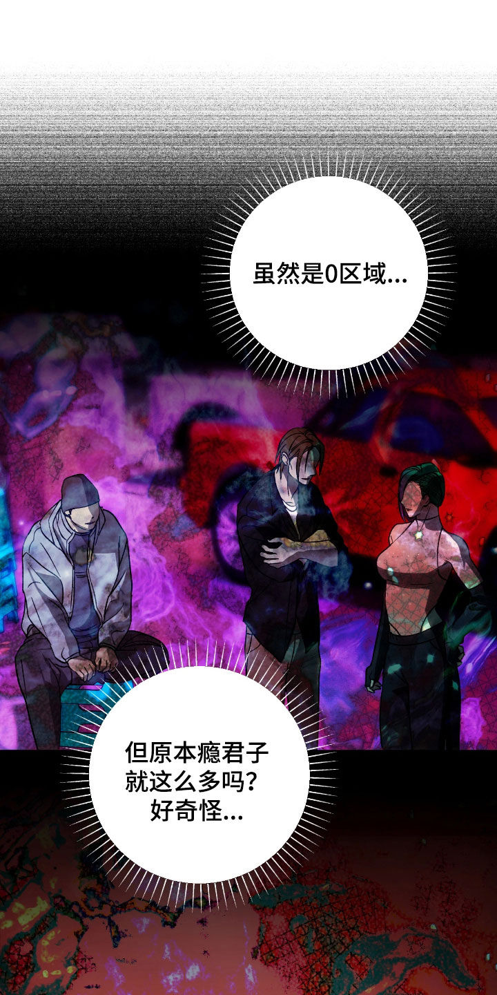 锈蚀都市漫画,第21章：越来越奇怪了2图