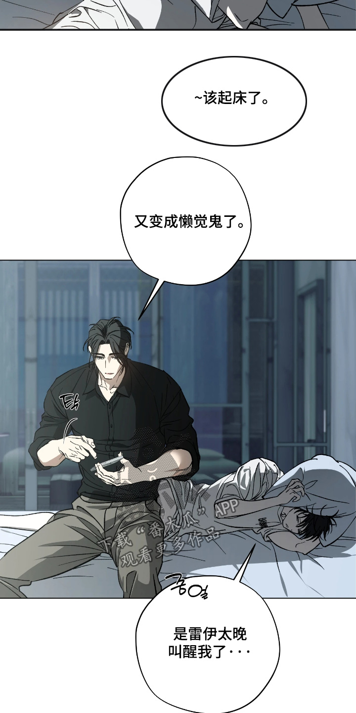 锈蚀都市漫画,第15章：真好吃2图