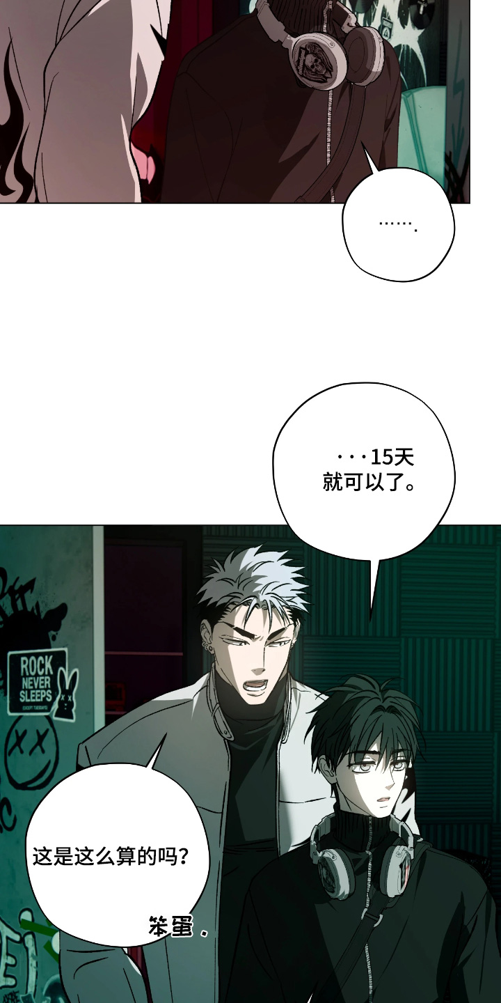 锈蚀都市漫画,第17章：你误会了2图
