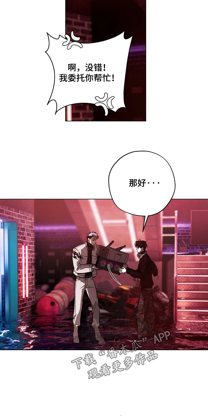 锈蚀都市漫画,第17章：你误会了3图