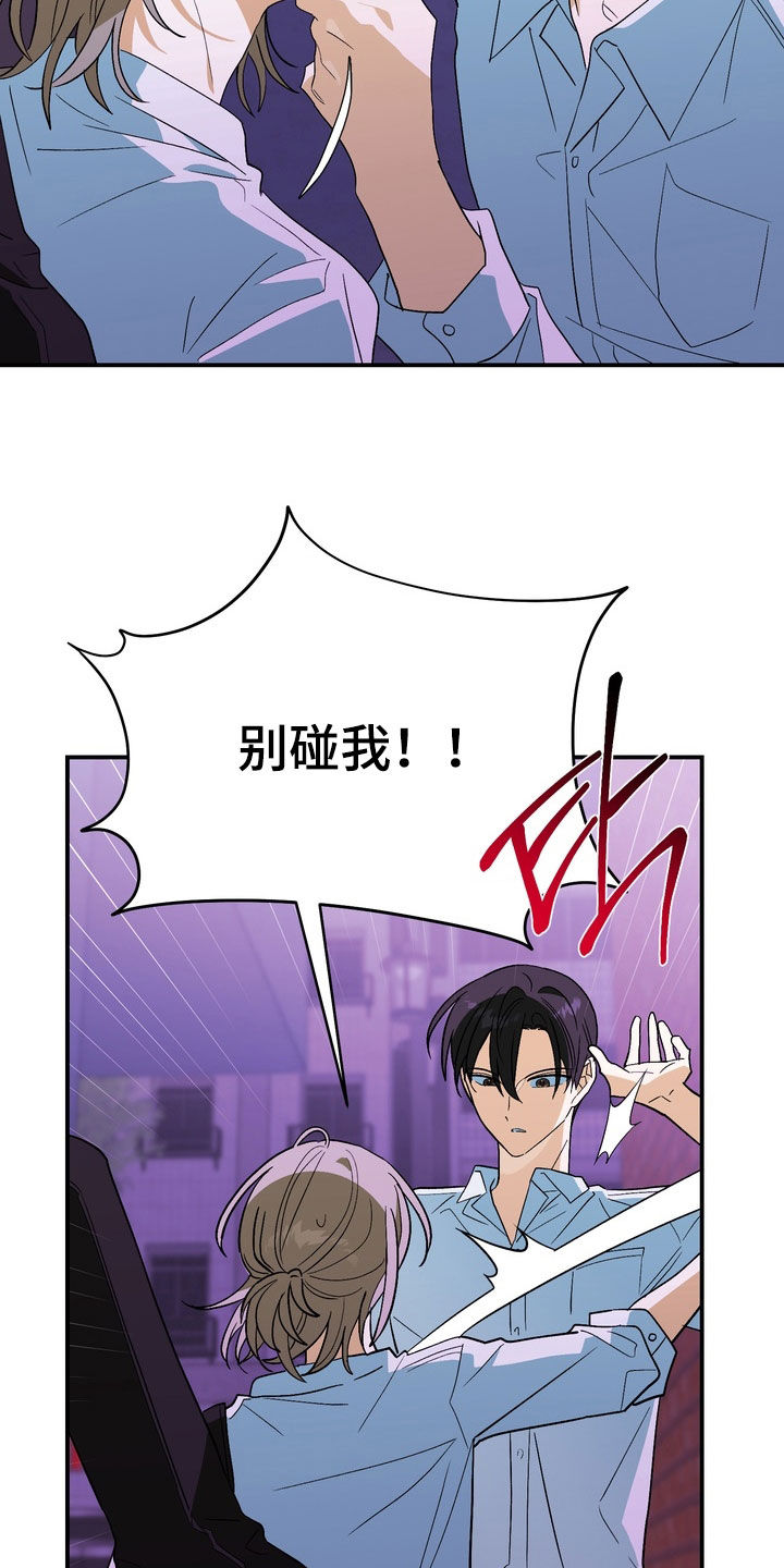 越界把戏漫画,第15章：我真傻5图