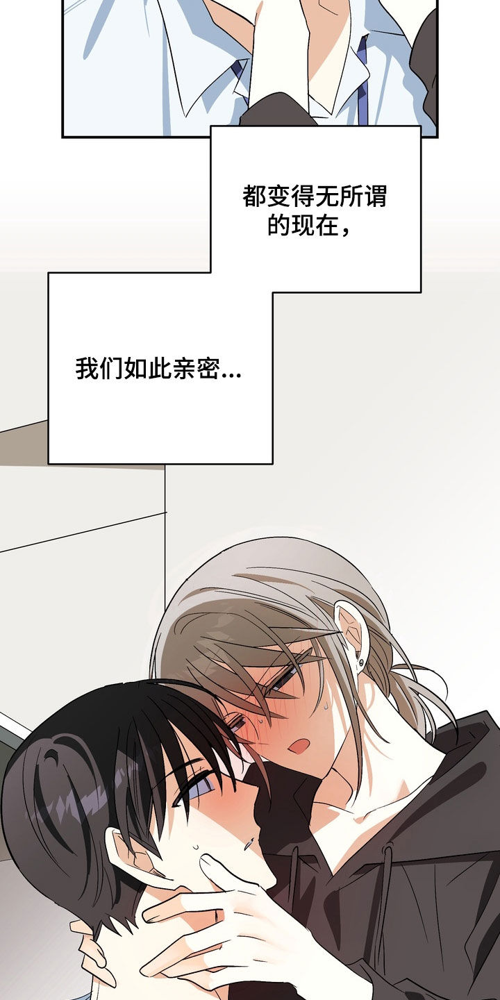 越界把戏漫画,第18章：如此亲密5图