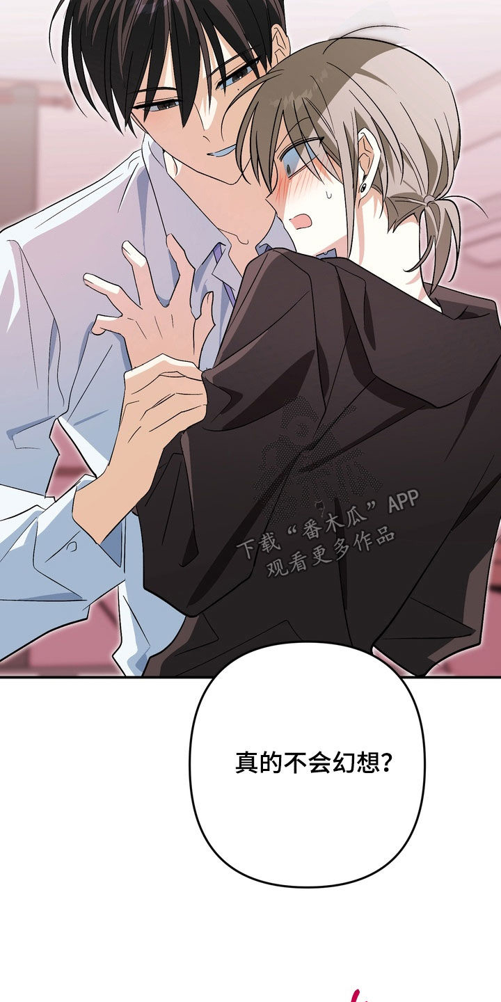 越界把戏漫画,第18章：如此亲密1图