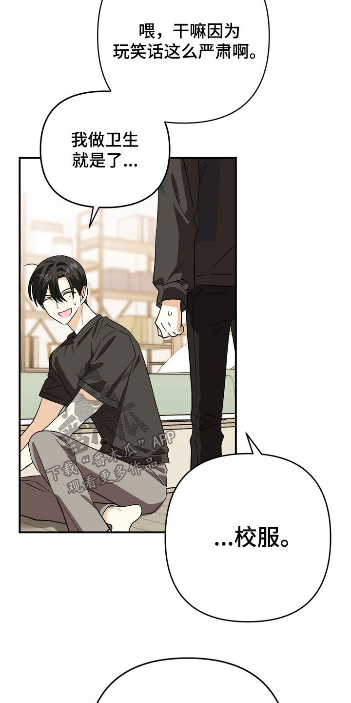 越界把戏漫画,第17章：放开我2图